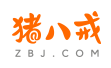豬八戒
